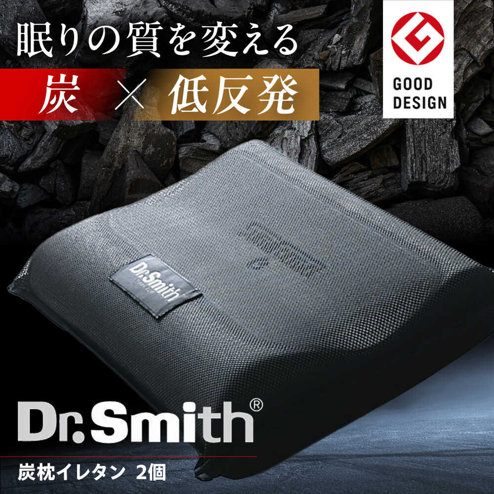 【ふるさと納税】【母の日対象】 ドクター・スミス 炭枕イレタン ペアセット 寝具 睡眠 熟睡 快眠 枕 まくら 健康 美容 マクラ 大阪府高槻市/株式会社高嶌[AOCG009]