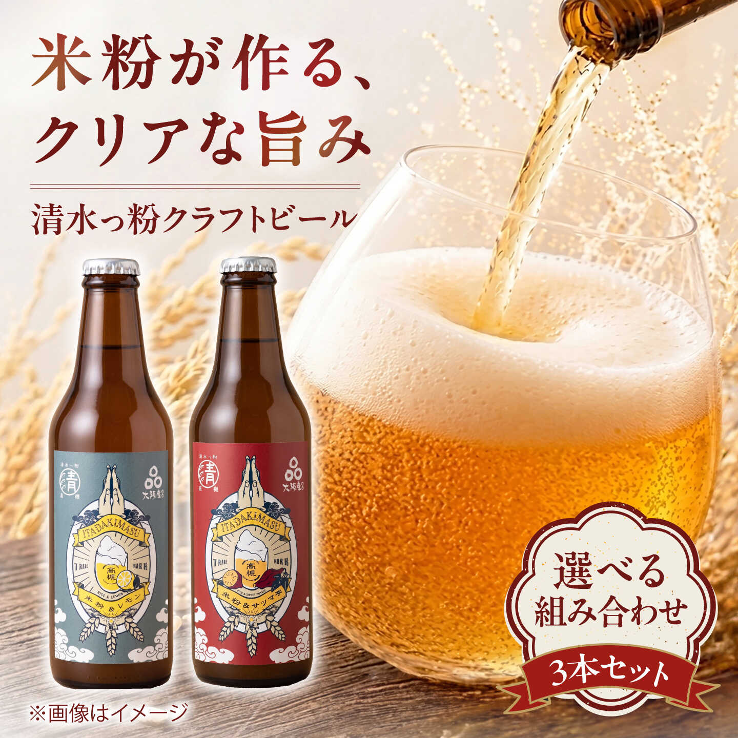 【ふるさと納税】【選べる栓抜きセット】清水っ粉レモンクラフトビール3本 ビール クラフトビール レモン 米粉 ご当地 アルコール 地ビール おいしい 美味しい ギフト 贈り物 贈答 プレゼント 人気 おすすめ 大阪 大阪府 高槻 高槻市 大阪府高槻市/合同会社義一[AOED001]