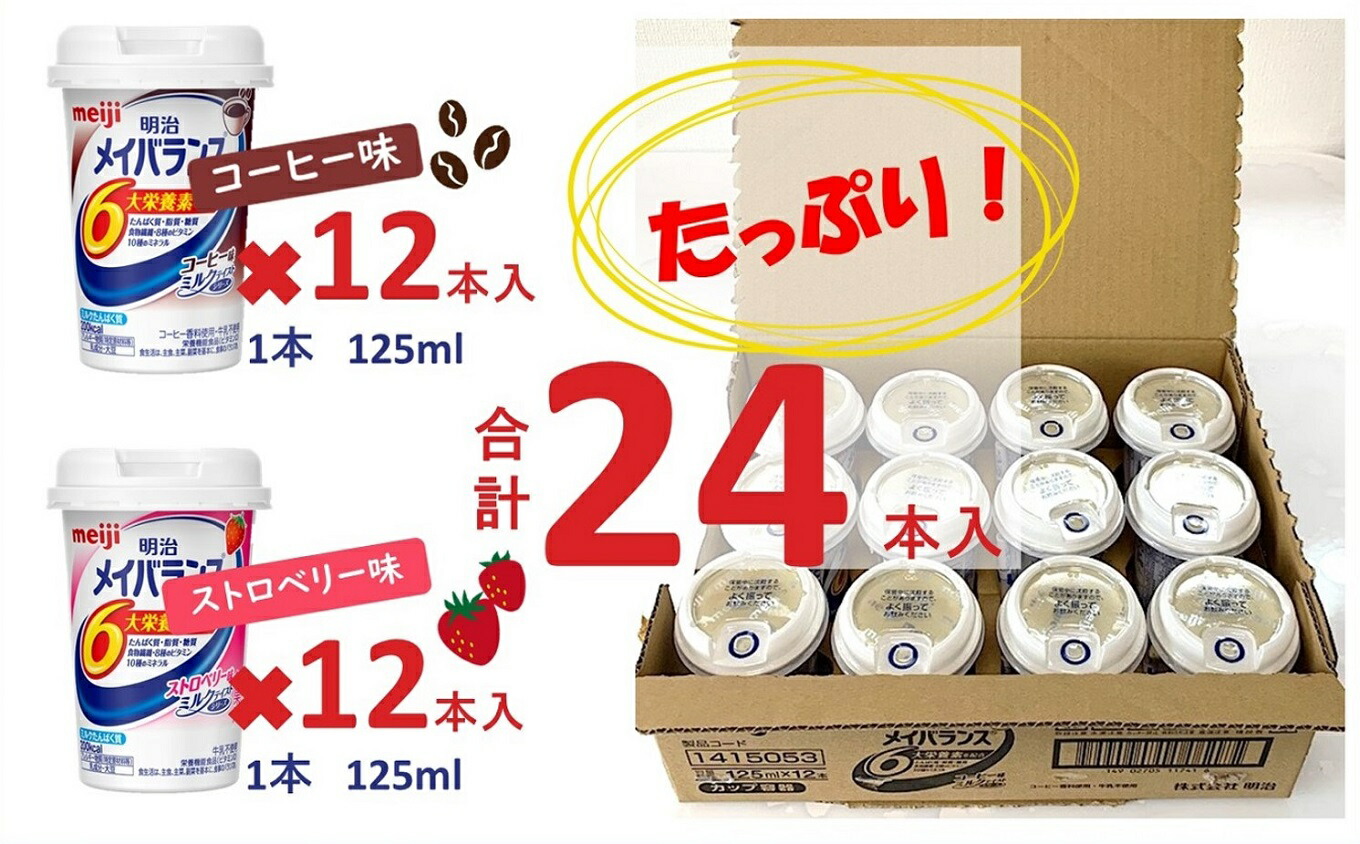 激安単価で 明治 メイバランス Miniカップ ストロベリー味 125mL×12本 fucoa.cl