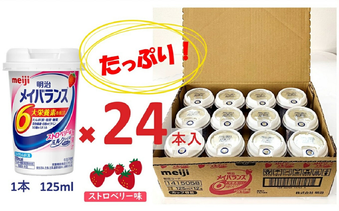 メイバランスストロベリーたっぷり