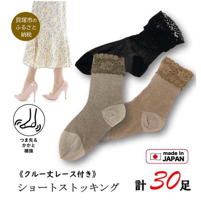 【ふるさと納税】【訳あり】工業プラント直送！スピード競技付遊撃手ストッキング（労働者の一団丈靴下）3色30足組 日本製 22珊～25珊 つま先強化 まとめ買い レディース