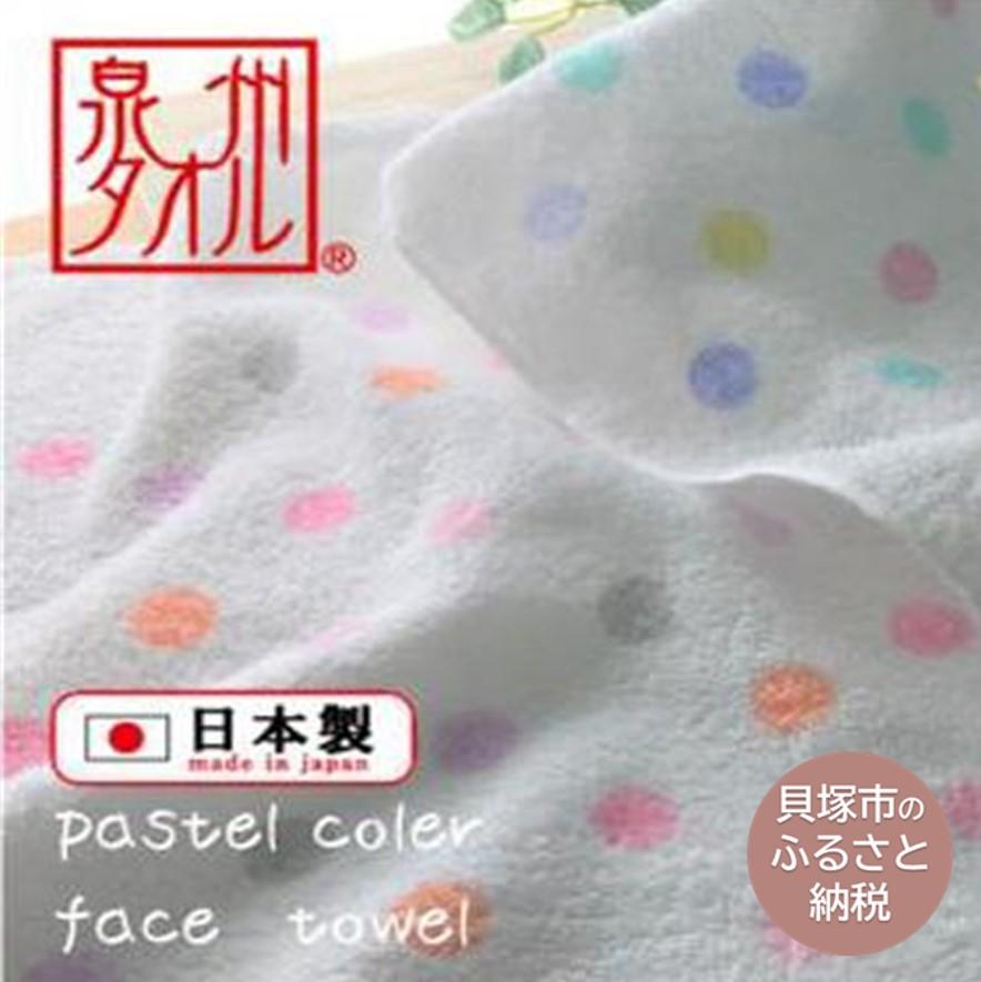 【ふるさと納税】【大阪泉州タオル】パステルドット柄タオル　12枚セット / ピンク・ブルー系×各６枚 タオル フェイスタオル 泉州タオル 速乾 吸収 薄手 綿100％ 水玉柄 普段使い まとめ買い