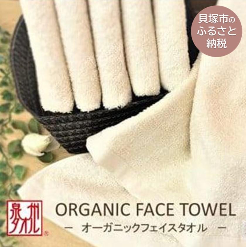 【ふるさと納税】【泉州タオル】サロン仕様オーガニックタオル　フェイスタオル8枚 / タオル 無漂白タオル 日用品 速乾 綿100％ シンプル オーガニック コットン ホテル エステサロン まとめ買い｜大阪府貝塚市 12,600円