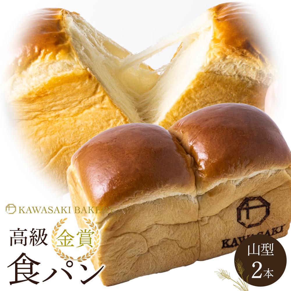 【ふるさと納税】【国産小麦使用】高級金賞食パン 山型 2本セット | ふるさと納税 パン 高級 常温 母の日 父の日 ギフト ベーカリー 朝食 お試し フレンチトースト バター 焼きたて 備蓄 お歳暮 金賞 ふわふわ もっちり ブレックファースト 山型 家族 ファミリー 子供用｜大阪府貝塚市