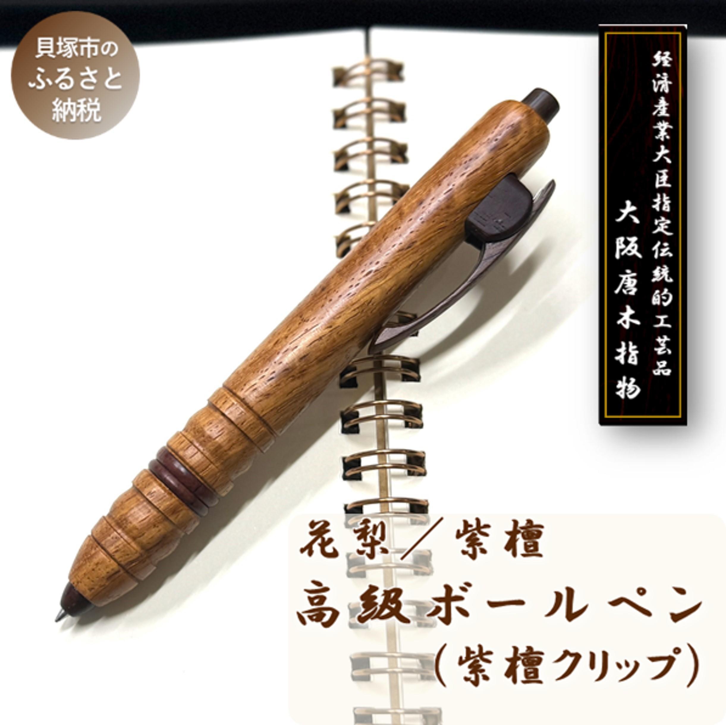 楽天市場】【ふるさと納税】【大阪唐木指物】銘木軸高級