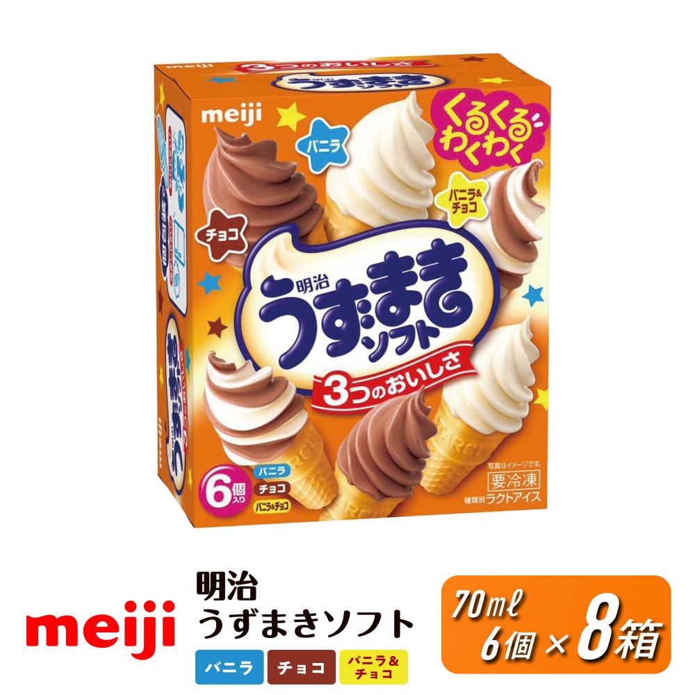 ソフトクリーム 食品サンプル ５本セット チョコレート バラ売り対応可 楽天市場】【8/1限定☆ポイント10倍】明治 うずまき ソフト