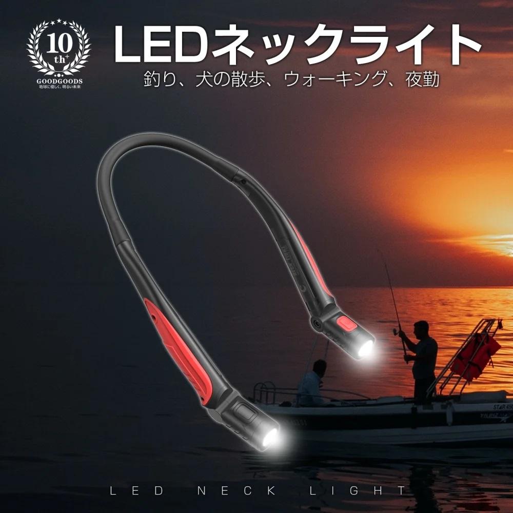 【ふるさと納税】LEDネックライト 首にかけても重くない軽量設計 充電式 フレキシブルアーム 軽い 釣り フィッシング アウトドア レジャー 防災 HL-27K