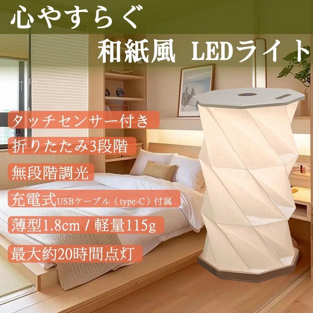 【ふるさと納税】最大限度20H点灯可 無度合い調光 折畳式 和紙風提燈 テ-ブル点火装置 含ませる点火装置 ナイト爵点火装置 寝台点火装置 パウダーコンパクト点火装置 差し上げ物 読みもの灯 隠し点火装置 LED 速見表点火装置 白熱電球色 一水道栓 申し受ける式 軽さ 難民キャンプ 車中泊 ベット側面 HM-X3L