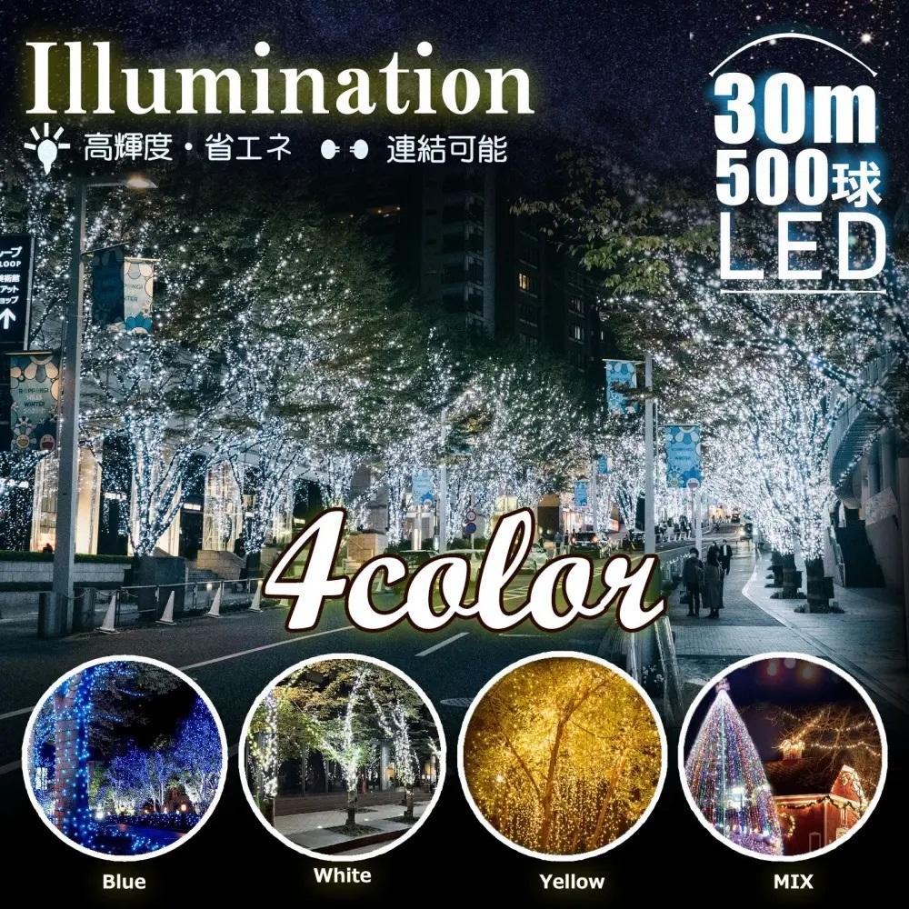 【ふるさと納税】継ぎ合わせるできるLED照度 30ｍ 500球 ８お定まり点灯（４色混ぜ合わせる）継ぎ合わせる 長長しい 色合い ライトアップ 引っ切りない 照度ロング 雨合羽 クリスマス でき事照明装置 文字列ともし火 制御装置 電飾 かざり付ける照明装置 お喜び事 N-LD55-RGB ライト・イルミネーション-花・ガーデン・DIY-エクステリア・ガーデンファニチャー