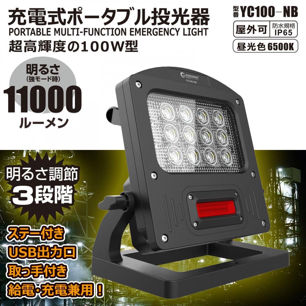 【ふるさと納税】申し受ける式LED 100W 調光３流行り物 赤言いきかせる灯付き添い人 申し受ける/給電兼用 変わり種 写真用照明 赤いこと灯 広広とした照らしだす 雨合羽 YC100-NB
