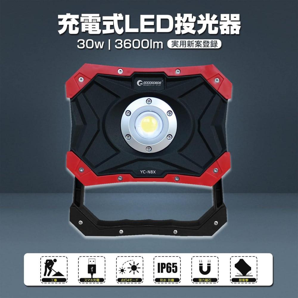 【ふるさと納税】充電式LED 30W N50磁石 USB出力 耐衝撃性UP 120° 防災 アウトドア レジャー メンテナンス YC-N8X