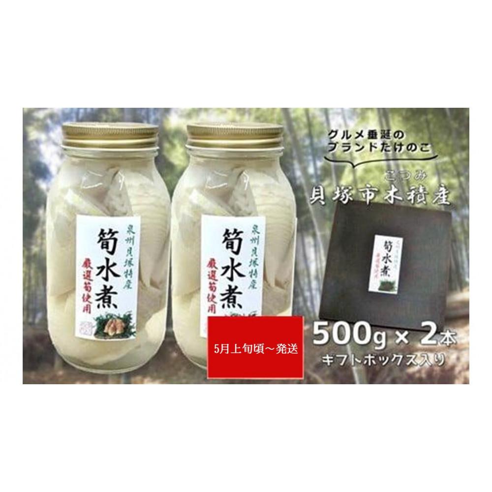 【ふるさと納税】【2025年5月上旬頃発送】【泉州貝塚市特産】筍水煮(瓶詰) | たけのこ 筍 タケノコ 国産 煮物 炊き込みご飯 おでん 料理 お手軽