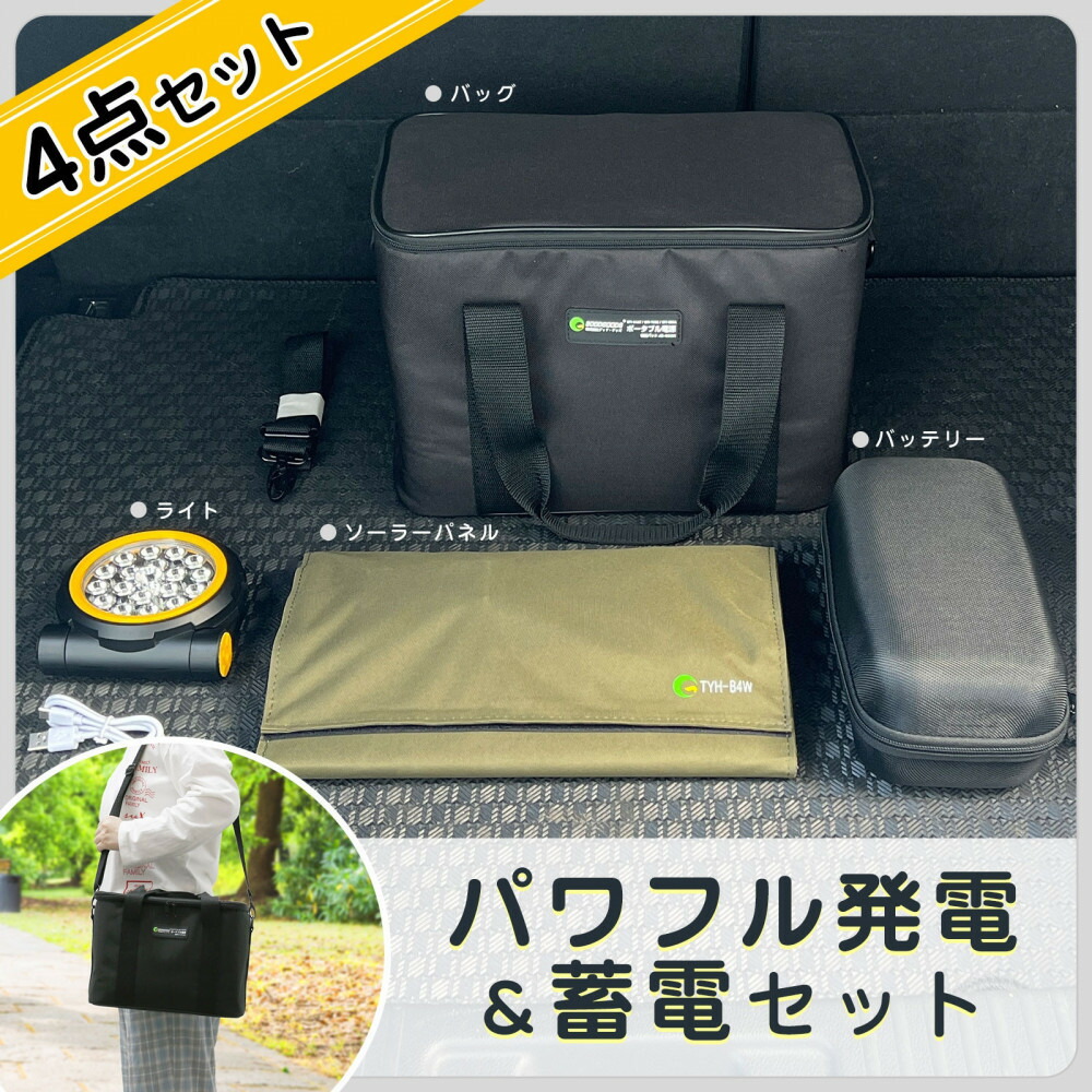 楽天市場】【パワフル発電＆蓄電セット】ソーラーパネル