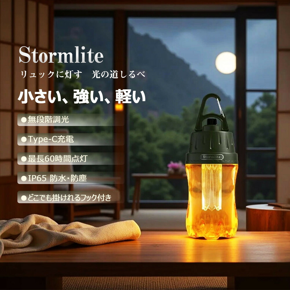 【ふるさと納税】Stormlite 軽さ腹積もり IP65 耐衝撃腹積もり 申し受ける式提灯 SK-D7S