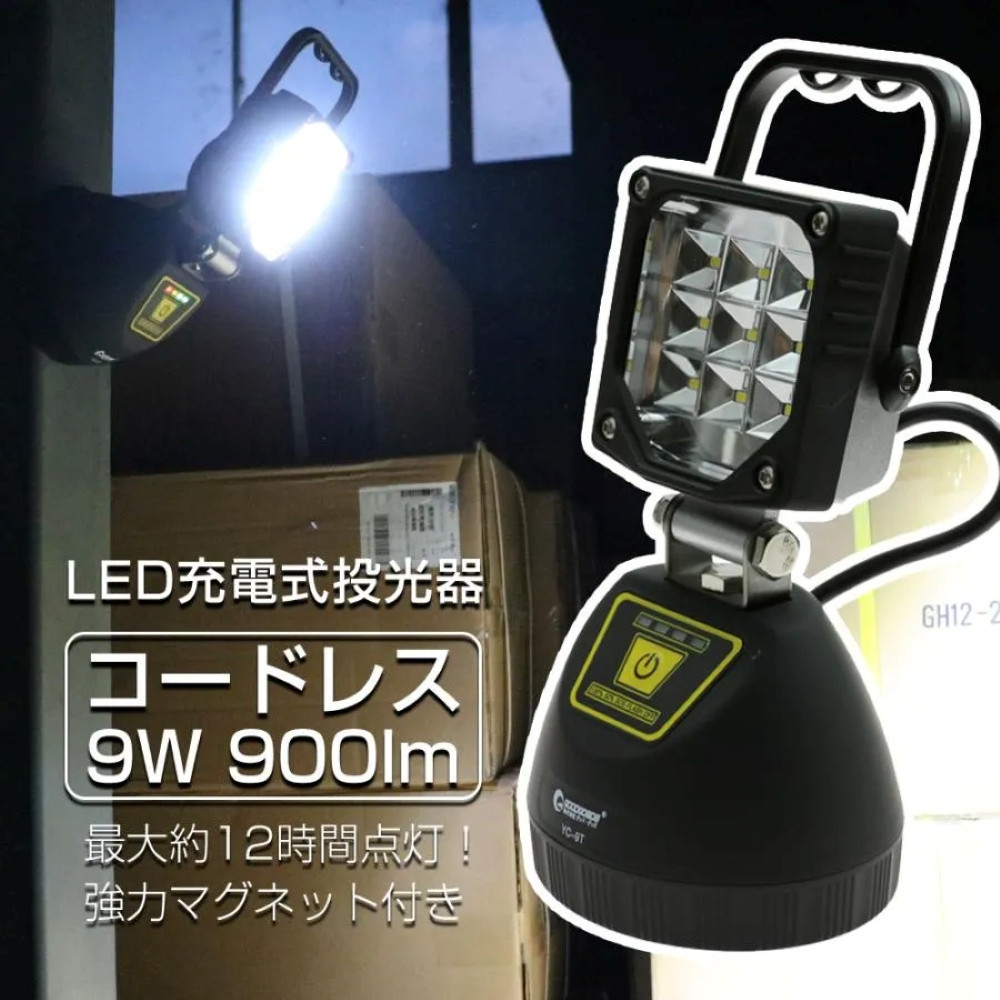 【ふるさと納税】申し受ける式LED 9W USB最終生産物 底部 豪然たる磁石 120°広広とした 広角素っ破抜き やり方灯 照明ランプ点火装置 YC-9T | LED点火装置 アウトドア 防災 ライトアップ 暮夜 運動競技 余暇 BBQ 夜御釣り 工事 やり方 DIY 昼白いこと バス発着場 車宿り 晴れ晴れしい 高照明 一般受け おすすめ 貨物輸送無料