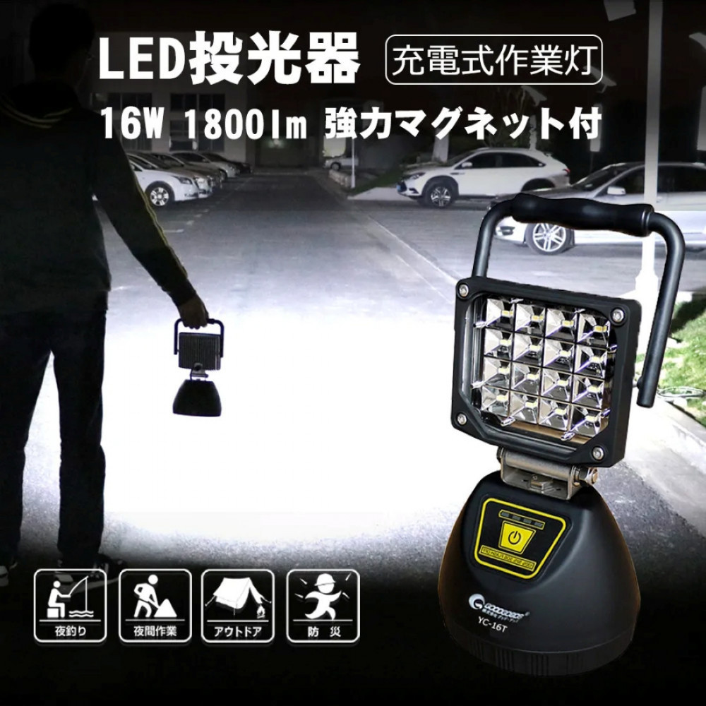【ふるさと納税】申し受ける式LED 16W USB最終生産物 底部磁石 120° 広々とした照らしだす 豪然たる羅針儀 照明ランプともし火 YC-16T | 懐中照明ランプ 携帯型 御役目灯 投光照明器 工事用照明装置 DIY 御役目用照明装置 夜分 工事 小型ともし火 ハンズフリー 一般受け おすすめ 貨物輸送無料