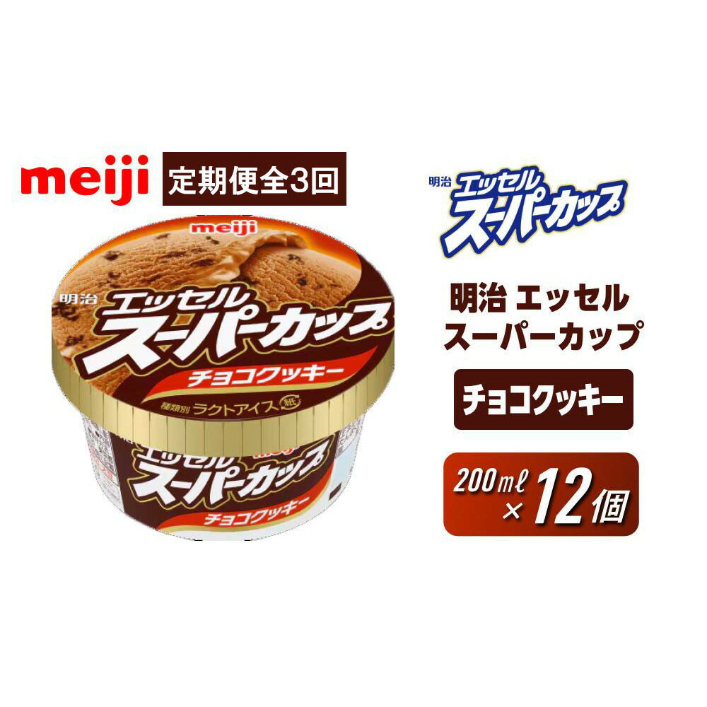 楽天市場】【ふるさと納税】【選べる個数！】明治 エッセル スーパー