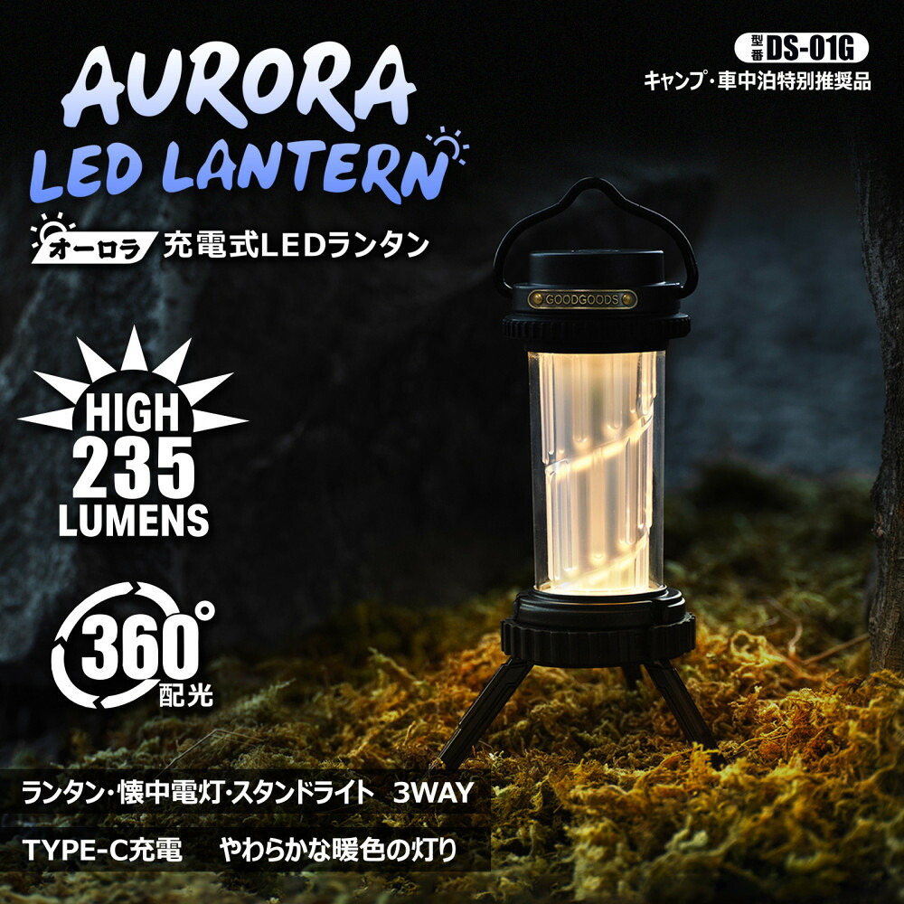 【ふるさと納税】申し受ける式 LED金属元素提燈 提燈/ハンデ/照明ランプ 3WAY DS-01G | 提燈 申し受ける式 懐中照明ランプ 非常用ともし火 防災 アウトドア 停電 常夜灯 4モ-ド 軽さ パウダーコンパクト 露天 USB申し受ける 難民キャンプ 卓上  一般受け おすすめ 貨物輸送無料