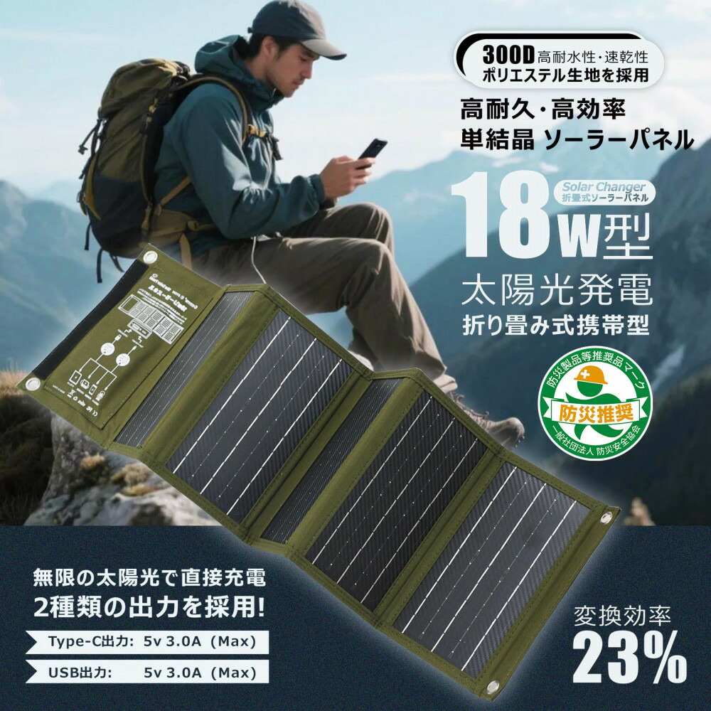 【ふるさと納税】折り畳み式 コンパクトサイズ ソーラーパネル 太陽光発電 ソーラーパネル 電気代節約 エコ 省エネ TYH-C18W | 防災 停電 ソーラーパネル 太陽光発電 エコ 省エネ 大容量 太陽光パネル 地震 ソーラー充電 発電 アウトドア 人気 おすすめ 送料無料