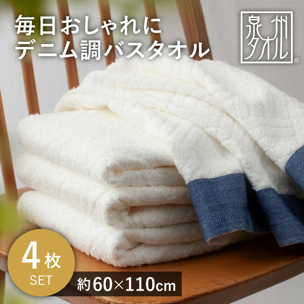 【ふるさと納税】日毎夜毎今めかしいにジーンズ調2階建てバス西洋手ぬぐい（4枚）【2048371】 | 貝塚市 西洋手ぬぐい 泉州西洋手ぬぐい 一般受け おすすめ 貨物輸送無料