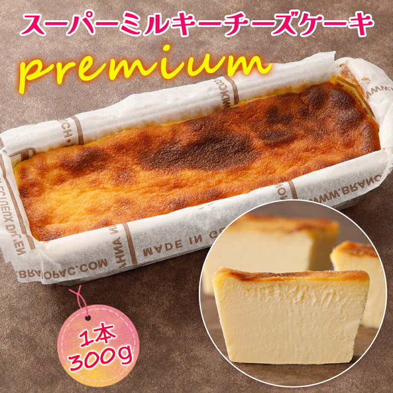 【ふるさと納税】 京阪百貨店 直営売場 5&deg;F (ゴエフ) オリジナル スーパーミルキーチーズケーキ premium｜チーズケーキ 洋菓子 焼菓子 プレミアム [1029]｜大阪府守口市