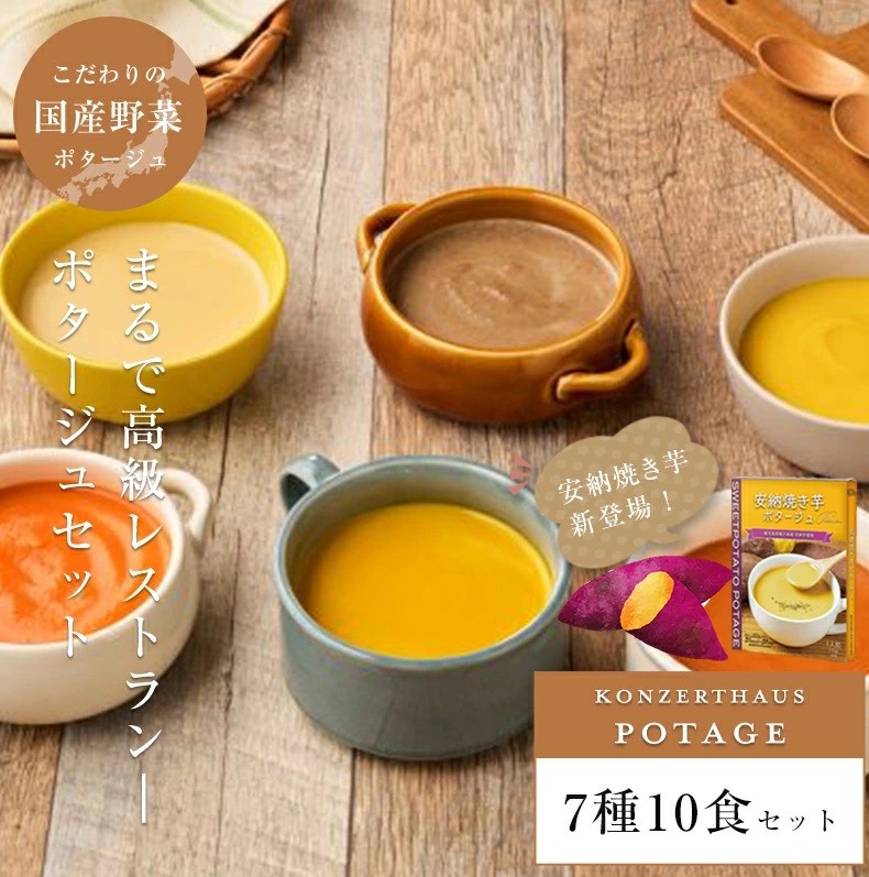 【ふるさと納税】国産こだわり野菜のポタージュスープ 7種10食セット｜スープ ポタージュ レトルト [2473]｜大阪府守口市