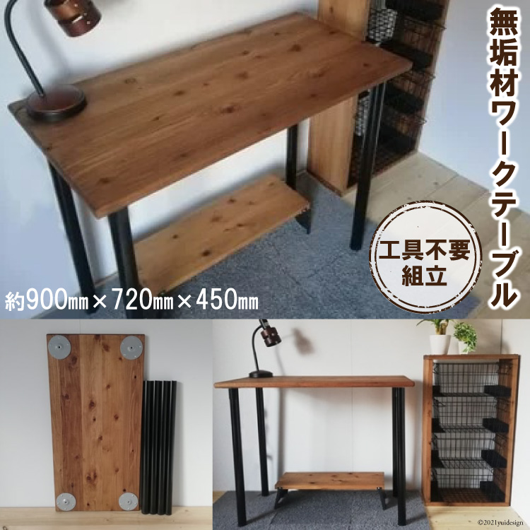 楽天市場】【ふるさと納税】無垢材 デスク組立 工具不要 ワークデスク 1000×500 【 テーブル ワークデスク リモート リビング 子供部屋  新生活 引っ越し 】＜新星金属製作所＞【大阪府守口市】 : 大阪府守口市