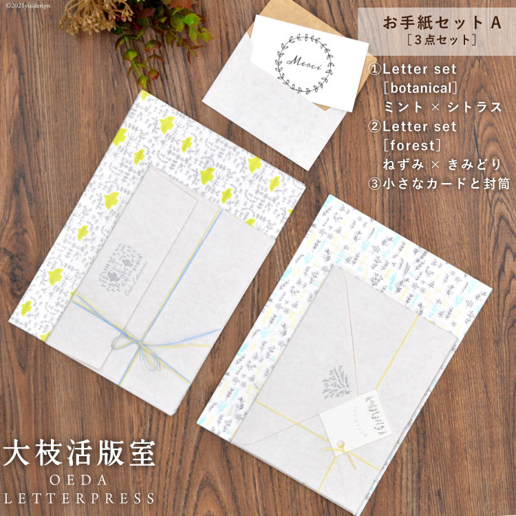 ふるさと納税 数量限定 便せんと活版印刷の封筒のお手紙セット A 計3点 大枝活版室 大阪府守口市 Kanal9tv Com