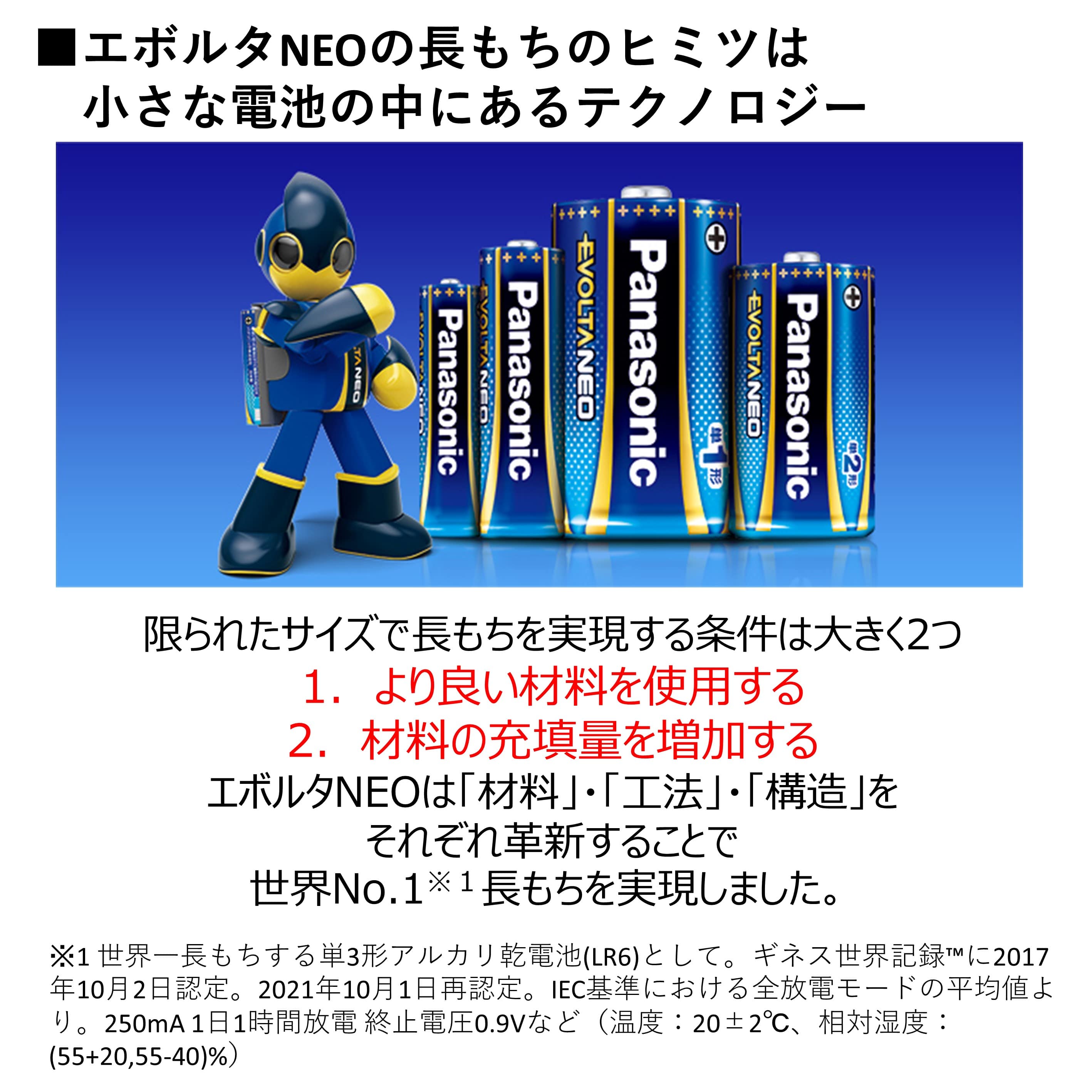 総数44本 乾電池 Panasonic おまとめセット エボルタネオ 単3 単4 大阪府 守口市 即納最大半額 エボルタネオ