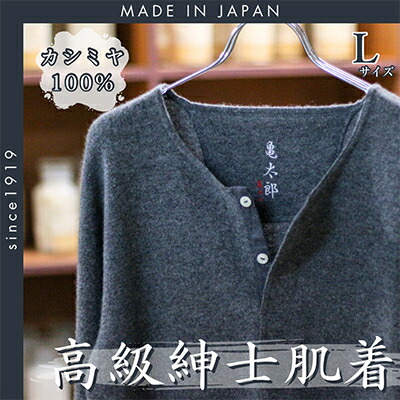 【ふるさと納税】CAMETARO カシミール100% 成人男性下着類 上下書き割り 薄墨色 L大きさ【1133793】