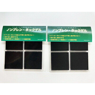 【ふるさと納税】耐震かばい立てグッズ:ノンブレン・タックゲル 40mmx5粍 4個入り口・入口 2書き割り【1135304】
