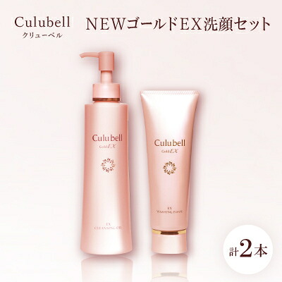 【ふるさと納税】クリューベル NEWゴールドEX 洗顔セット【1686101】|大阪府枚方市