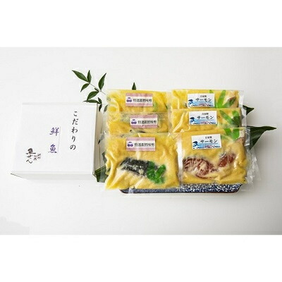 9380円 71%以上節約 銀たら味噌漬けとサーモン味噌漬けのセット