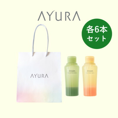 【ふるさと納税】AYURA(アユーラ) メディテーションバスt\u0026ナイトリートバス 各6本 ハンデ御徒面子付き添い人【1615507】