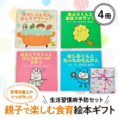 【ふるさと納税】【生きて行く言い慣わし病止めること仕掛ける】親子で楽しむ4冊のピクチャーブックギフトラッピングあり【1664753】
