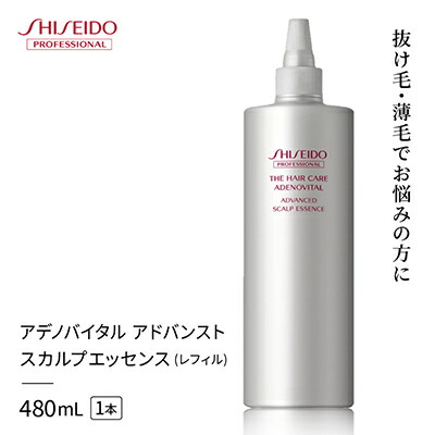 【ふるさと納税】アデノバイタル アドバンスト スカルプエッセンス (レフィル) 480mL_ 資生堂 アデノバイタル スカルプエッセンス レフィル 詰め替え 頭皮世話をする スカルプケア 育毛世話をする 美容 一般受け おすすめ【1715925】