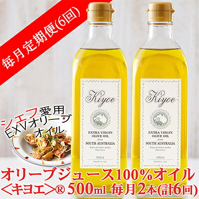 【ふるさと納税】【毎月定期便】エキストラバージン オリーブオイル・キヨエ 500ml×2本全6回【4005671】|大阪府茨木市