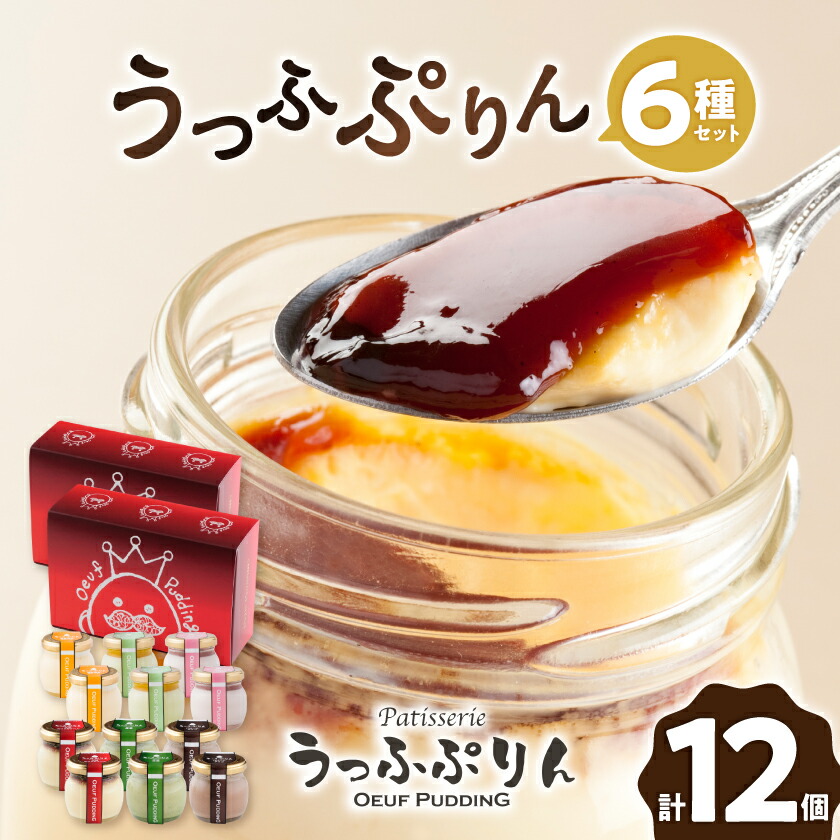 ぷりんさま専用 楽天市場】【ふるさと納税】【2026/1/1より価格変更予定】プリンづくし