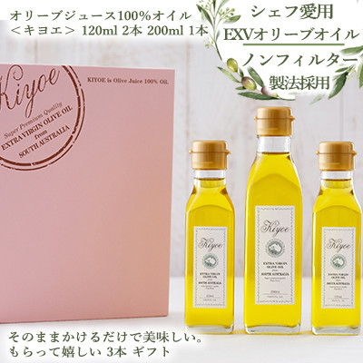 【ふるさと納税】【ミシュラン星獲得シェフ&国際線ファーストクラ】採用。〈キヨエ〉のオリーブオイルギフト【1292082】｜大阪府茨木市