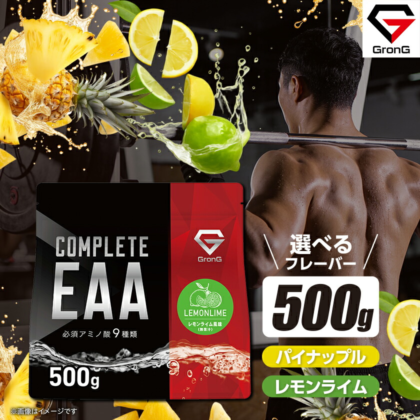 【ふるさと納税】グロング COMPLETE EAA 500g(檸檬菩提樹味わい/パイナップル味わい)【G1567081】