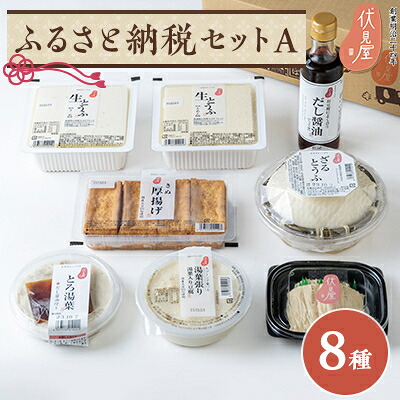 【ふるさと納税】伏見屋ふるさと納税セットA【配送不可地域:離島・北海道・沖縄県】【1004309】|大阪府茨木市