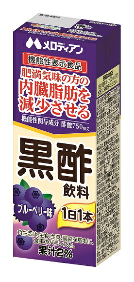 【ふるさと納税】A155 黒酢飲料200mlブルーベリー味(機能性表示食品)24本【メロディアン 黒酢 内臓脂肪 減少 紙パック 酢飲料 飲む酢 ドリンク フルーツ味 飲料 大阪府 八尾】｜大阪府八尾市