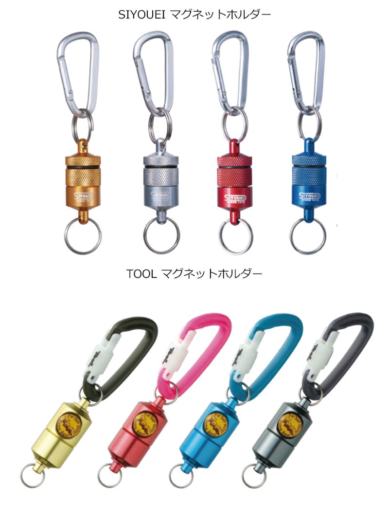 【ふるさと納税】A234 ＳＩＹＯＵＥＩ＆ＴＯＯＬ 磁石保持者【昌栄 SIYOUEI アウトドア アウトドア装置 大阪 八尾市】