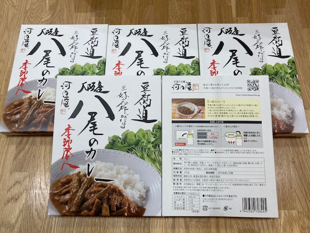 【ふるさと納税】A260 八尾のカレー 200ｇ×５個 【レトルト レトルトカレー 野菜カレー こだわりカレー レトルト食品 常温保存 保存食 和風カレー 若ごぼう ご当地カレー 惣菜 パックカレー】