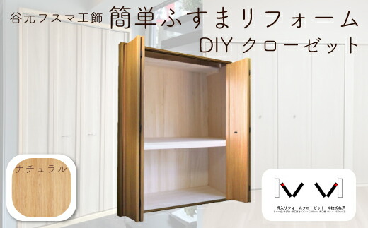 お気にいる I115 谷元フスマ工飾 簡単ふすまリフォーム Diy クローゼット ナチュラル 高質で安価 Neweurasia Info