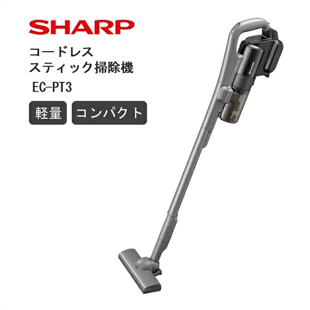 【ふるさと納税】Q105 シャープ コードレススティック掃除機 EC-PT3【SHARP 電化製品 家電 生活家電 コードレス スティック クリーナー 掃除機 軽量 コンパクト 新生活 正規品 大阪府 八尾市 返礼品】｜大阪府八尾市