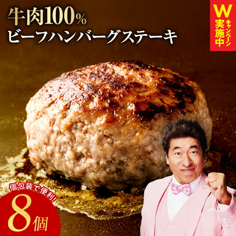 【ふるさと納税】ハンバーグ 150g × 8個 合計 1.2kg 冷凍 牛100％ 極味付け こだわり 焼くだけ 簡単 ビーフ 牛肉 肉 ハンバーグステーキ お弁当 小分け 惣菜 簡単調理 食品 無添加（保存料、着色料、香料不使用） 泉佐野市 肉の泉佐野 ながたCP