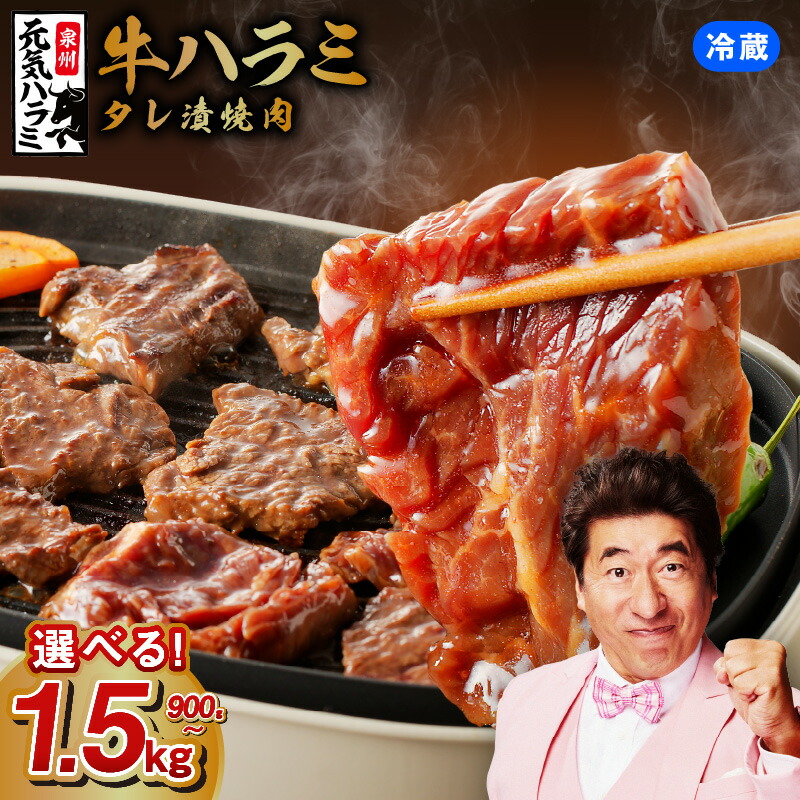 【ふるさと納税】発送時期が選べる 牛肉 ハラミ 牛ハラミ 小分け 焼き肉 バーベキュー BBQ 冷蔵便 チルド ノンフローズン ジューシー 味付け肉 タレ漬 焼くだけ 簡単 簡単調理 肉 関西 大阪 泉佐野市 お取り寄せ 食品 送料無料 肉の泉佐野
