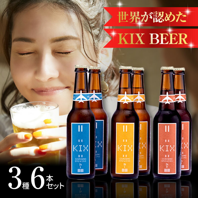 楽天市場】【ふるさと納税】【ビールの縁側】KIX BEER 樽生ペール