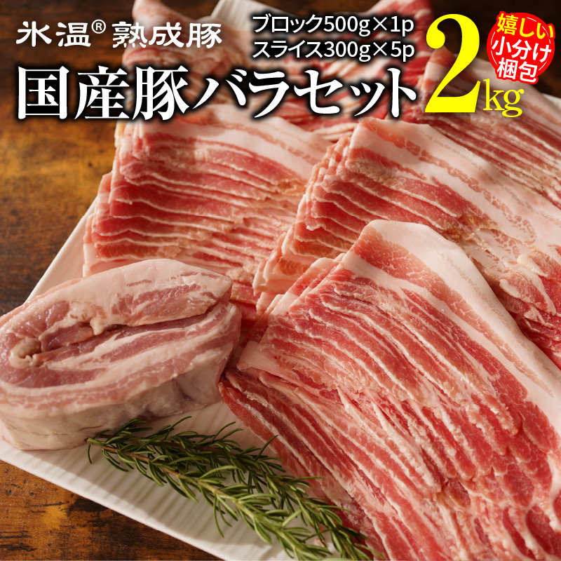 爆売り！ 長崎県産豚バラブロック500g2本 fucoa.cl